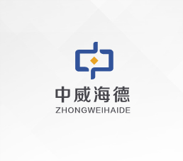 中威海德